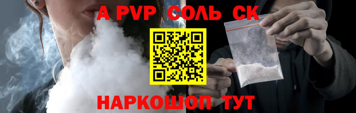 APVP СК  Alpha-PVP  Добрянка  Вход с VPN  A-PVP Crystall  Alfa_PVP мука 