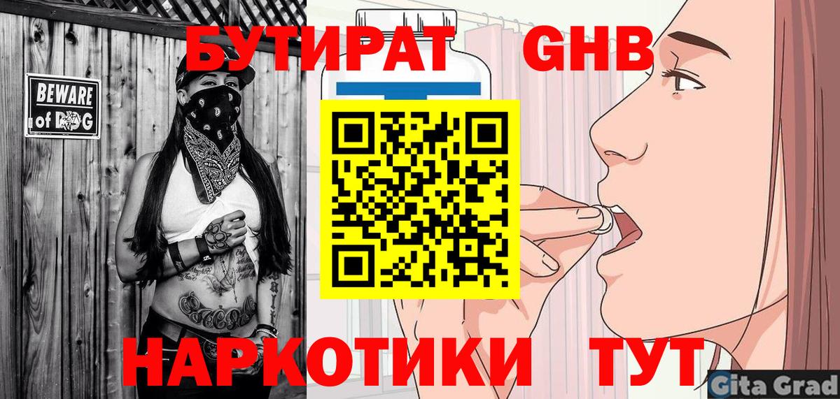 БУТИРАТ 99% Добрянка