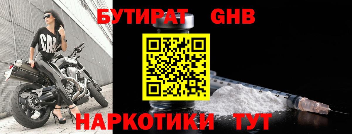 БУТИРАТ  Вход с VPN  Добрянка  Бутират жидкий экстази 