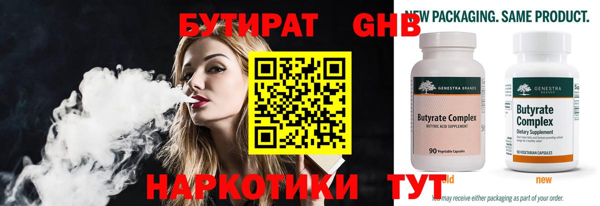 БУТИРАТ Butirat Добрянка