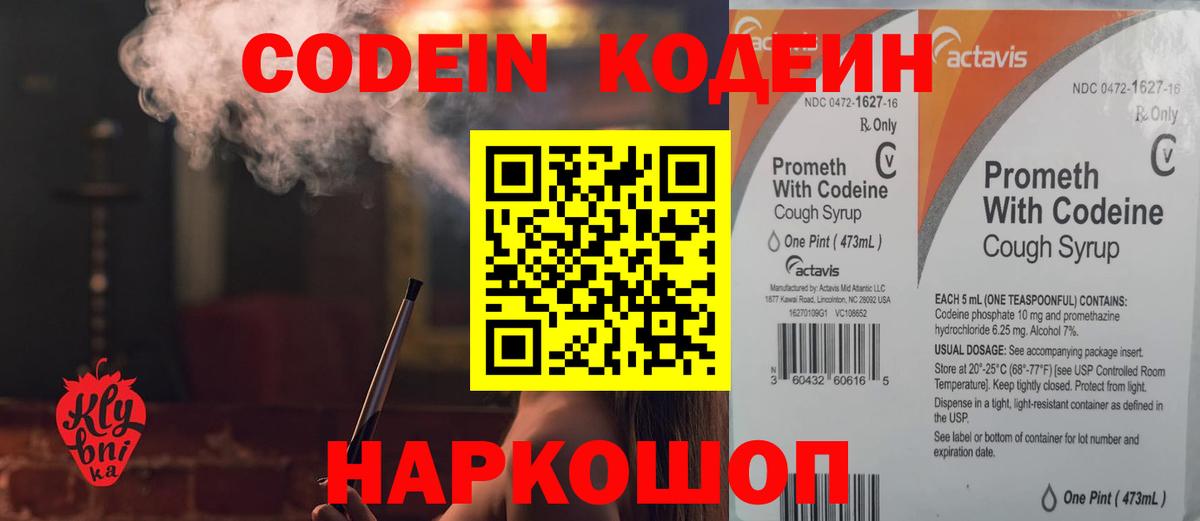 Codein Purple Drank Добрянка