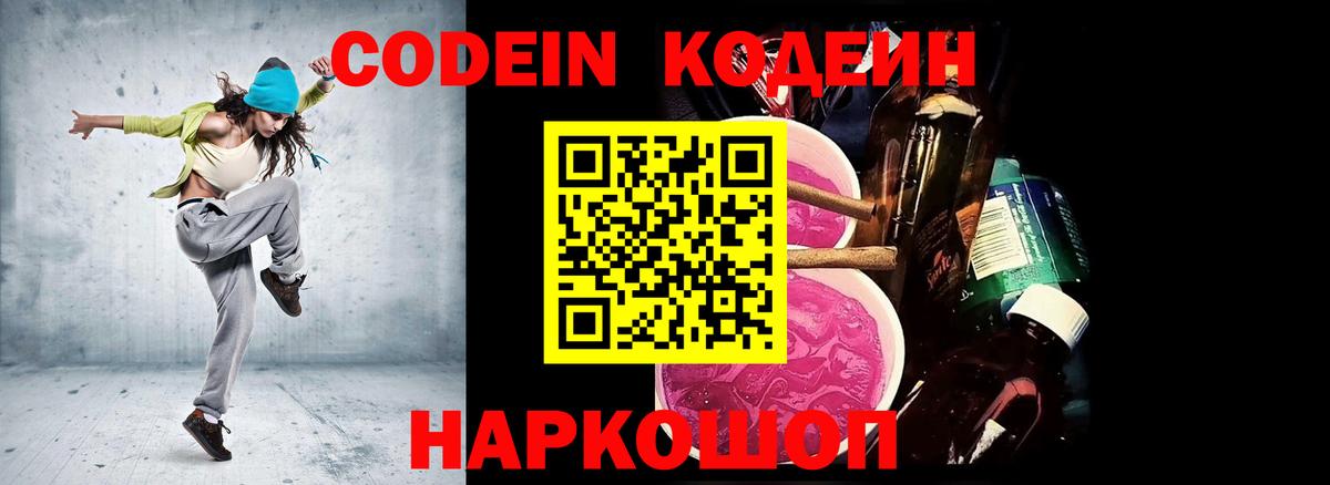 Добрянка  Codein Purple Drank  Вход с VPN 