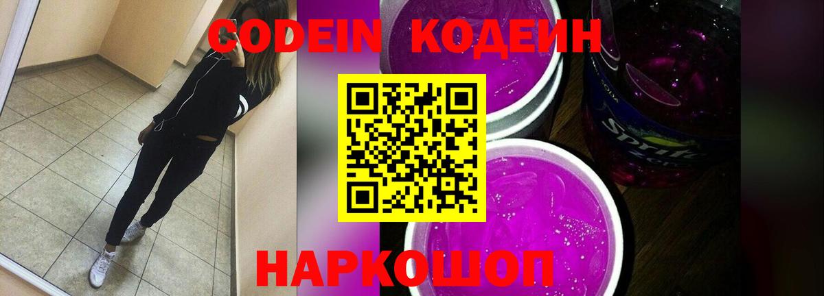 Кодеиновый сироп Lean Purple Drank Добрянка