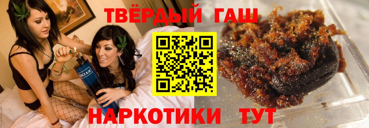 ГАШ 40% ТГК  ГАШИШ hashish  Вход с VPN  Добрянка 