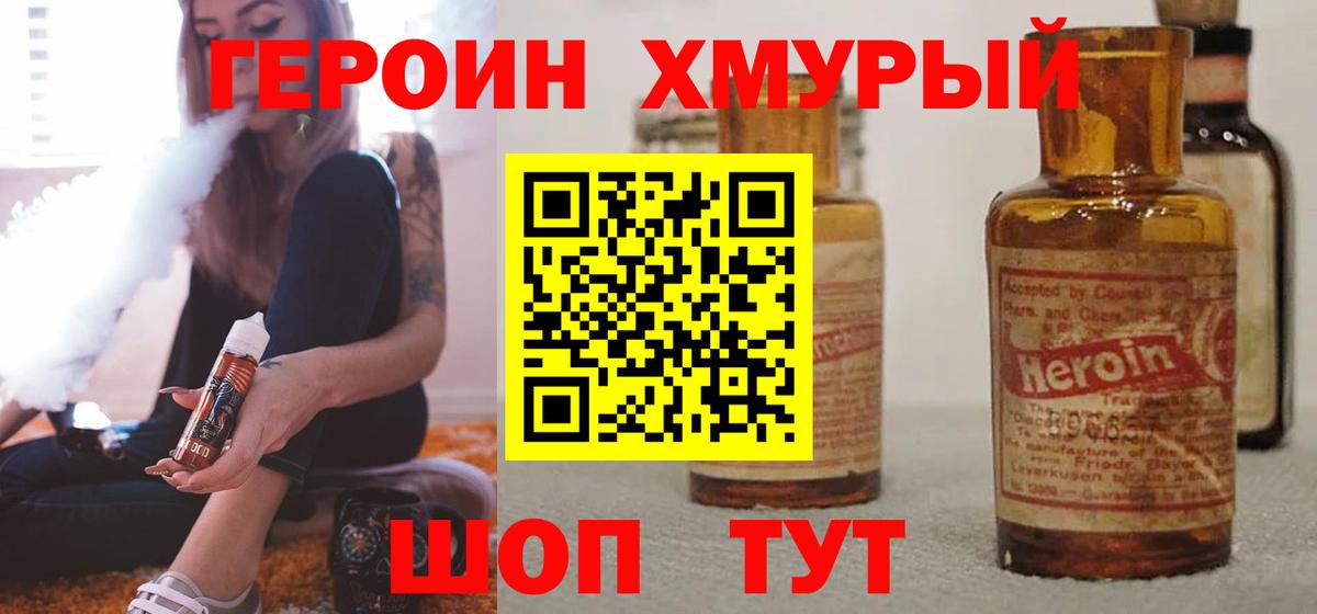 Добрянка  Героин VHQ  Вход с VPN 