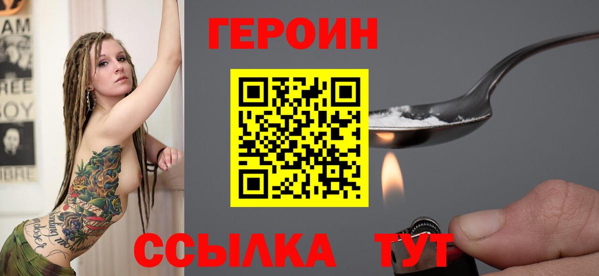 ГЕРОИН VHQ Добрянка