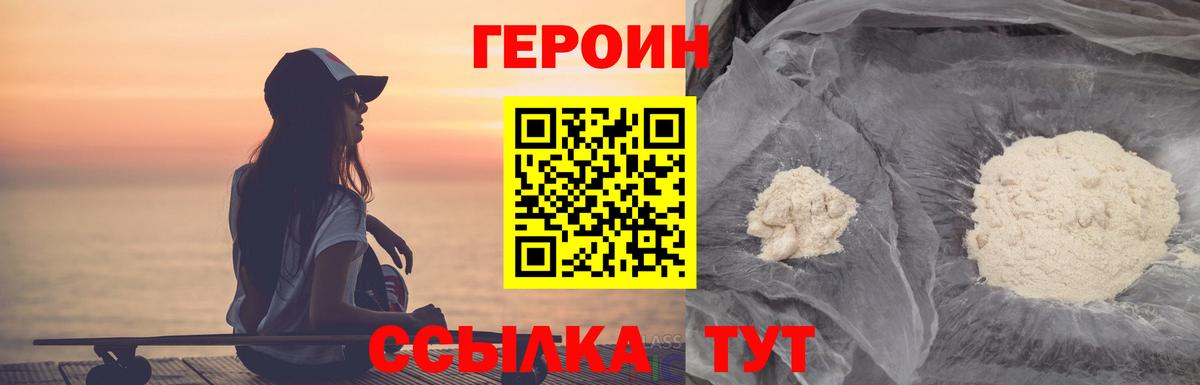 ГЕРОИН афганец  ГЕРОИН  Добрянка 