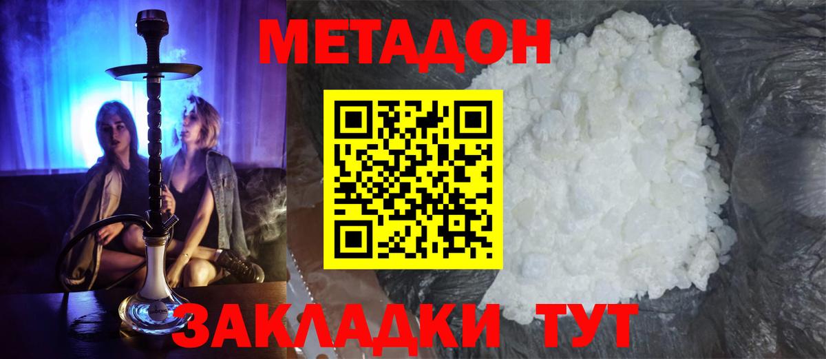 Метадон мёд  Вход с VPN  МЕТАДОН белоснежный  omg как войти  Добрянка 