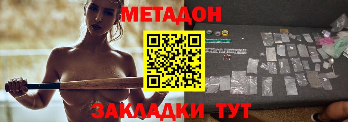 МЕТАДОН VHQ  Добрянка  Метадон кристалл 